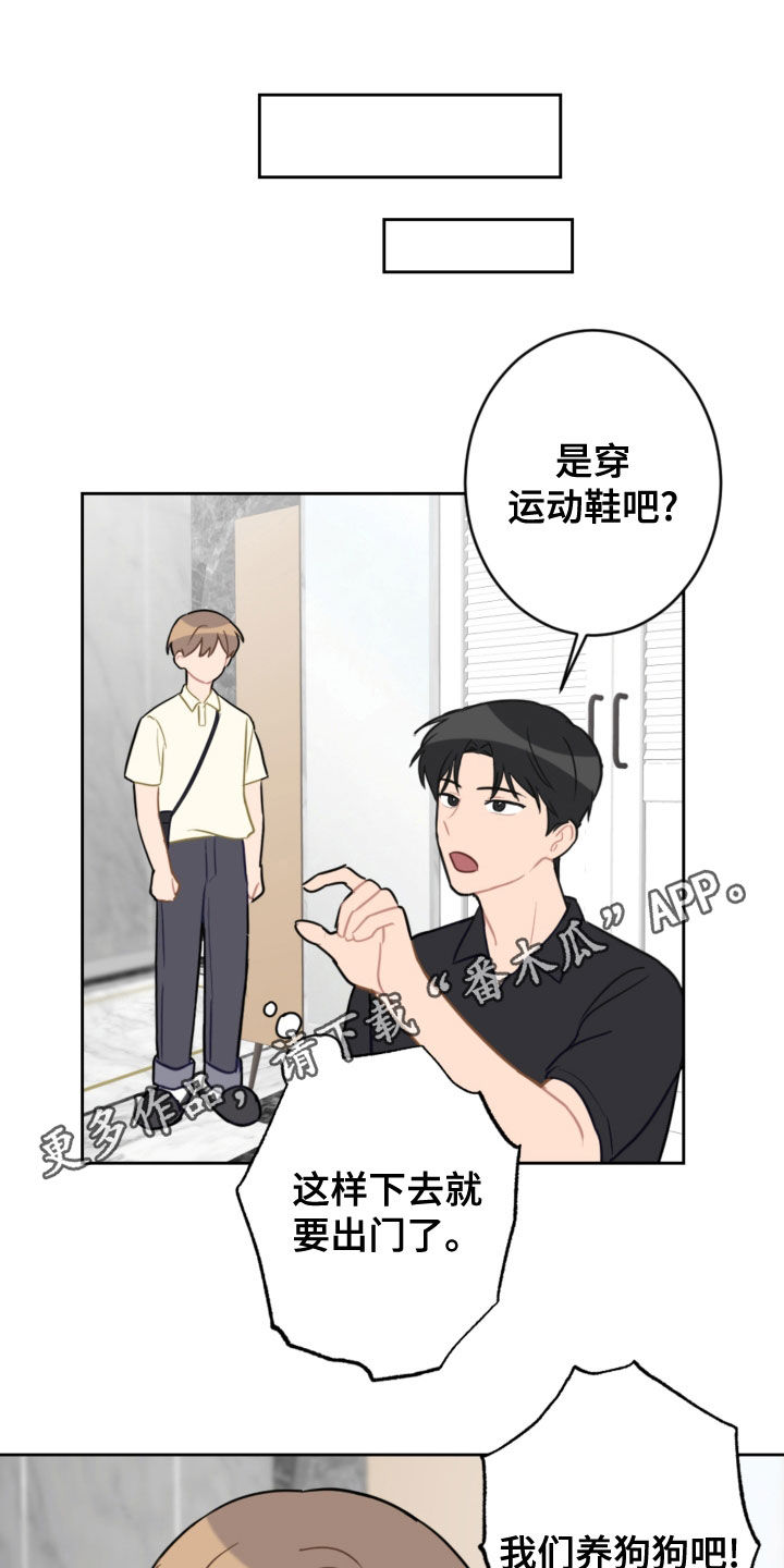 恋爱攻略破解下载漫画,第113章：终极武器1图