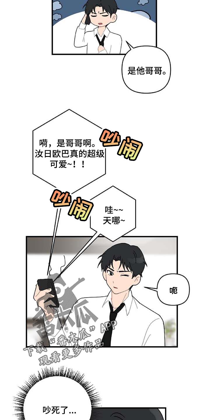 恋爱攻略通关过程漫画,第28章：让人火大2图