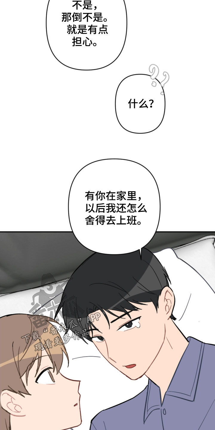 恋爱攻势配什么开衫漫画,第73章：家人3图