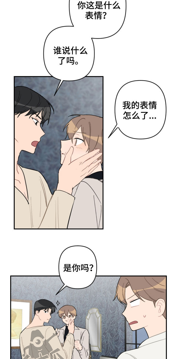恋爱攻略游戏的攻略漫画,第68章：家庭聚餐2图