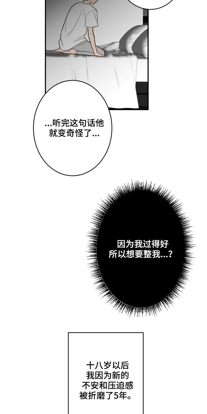 恋爱攻略套路日语漫画,第85章：表决心4图
