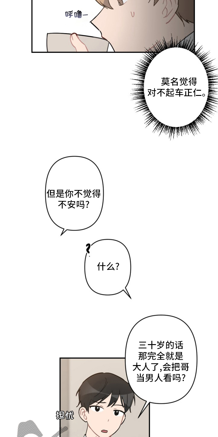 恋爱攻略的小说漫画,第57章：手机3图