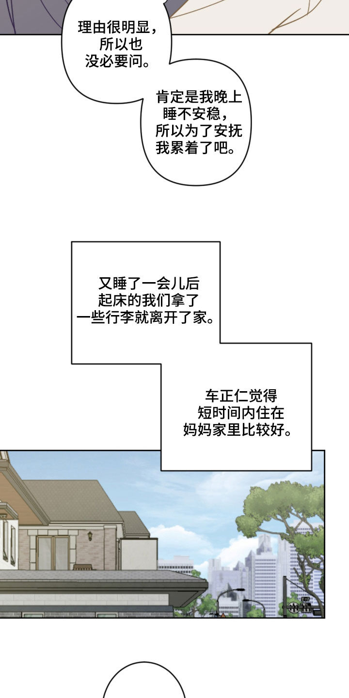 恋爱攻略软件漫画,第86章：平复3图