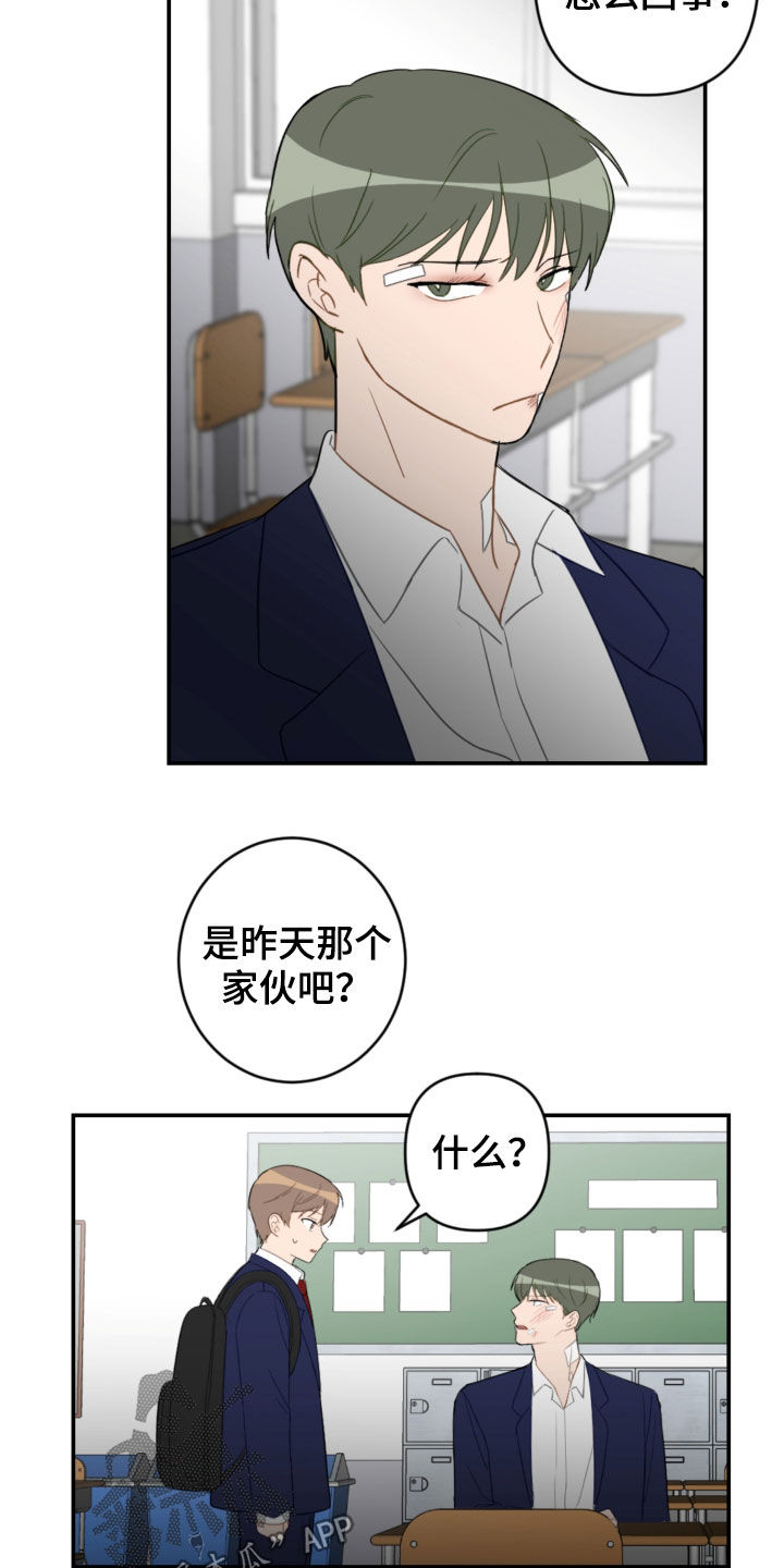 恋爱攻略技巧漫画,第82章：疏远2图