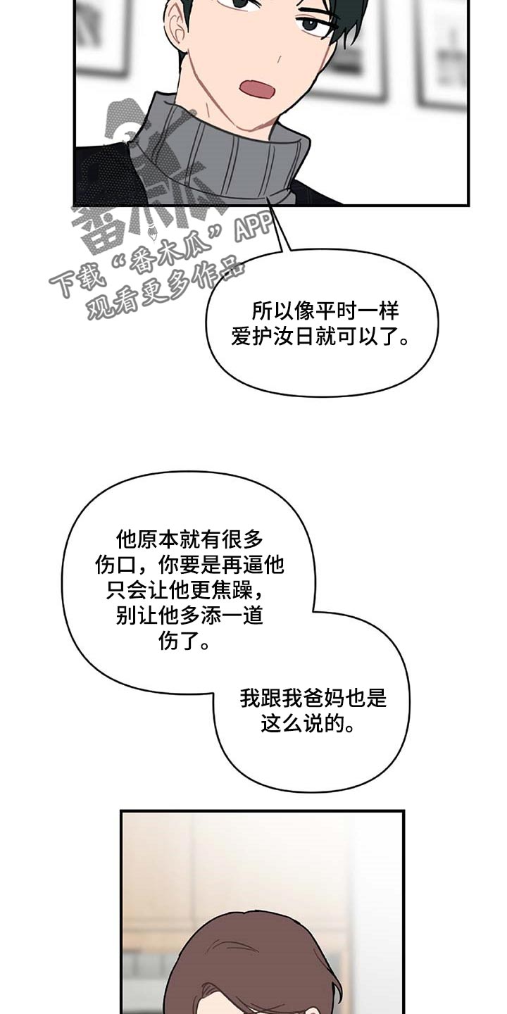 恋爱攻略套路日语漫画,第37章：道别2图