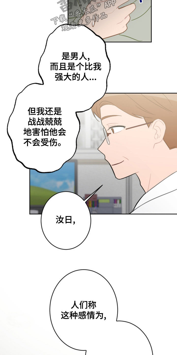 恋爱攻略套路日语漫画,第123章：过生日4图