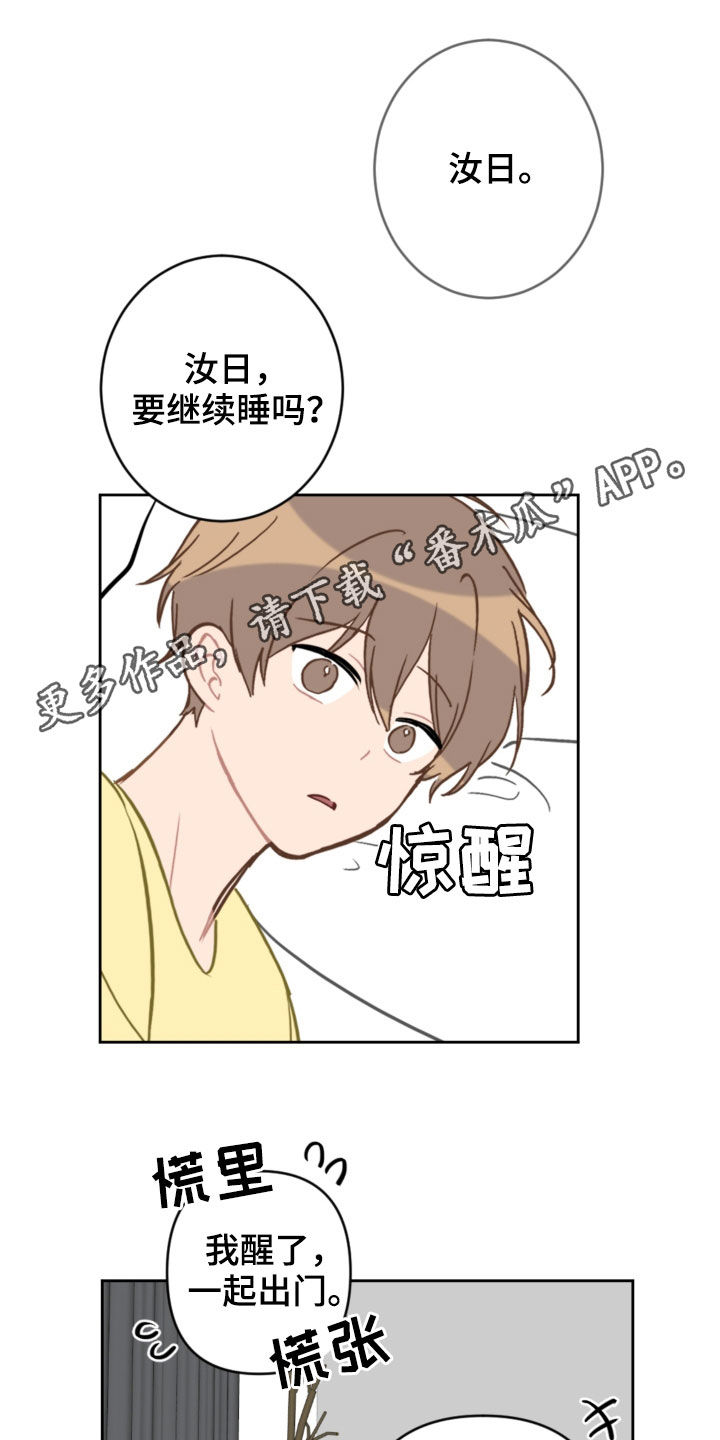恋爱攻略游戏的攻略漫画,第102章：咨询1图