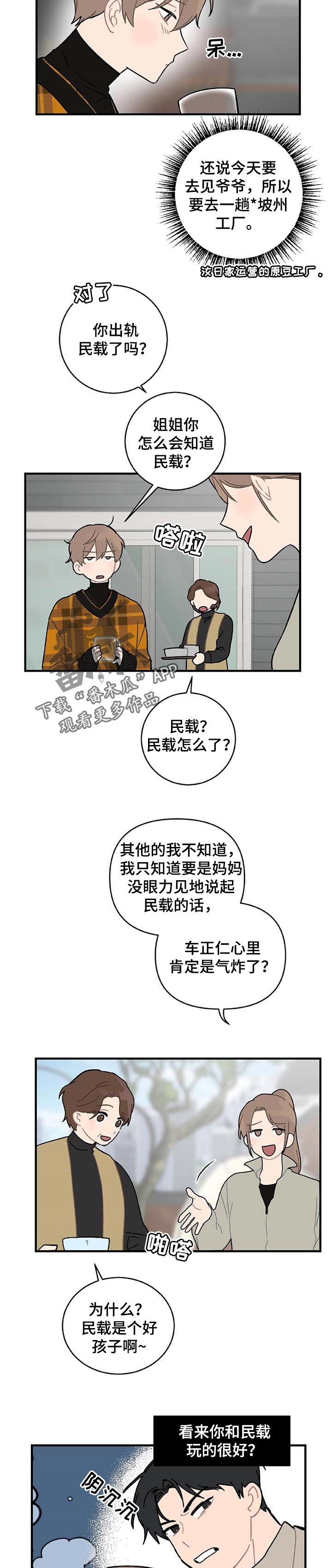 恋爱百分百漫画,第23章：当面说2图