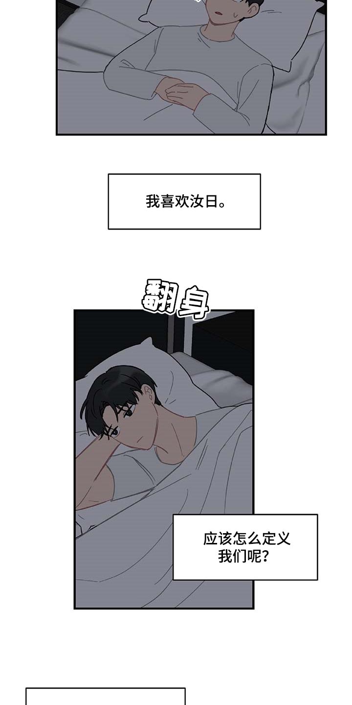 恋爱攻略难度有多高漫画,第33章：草稿箱的短信3图