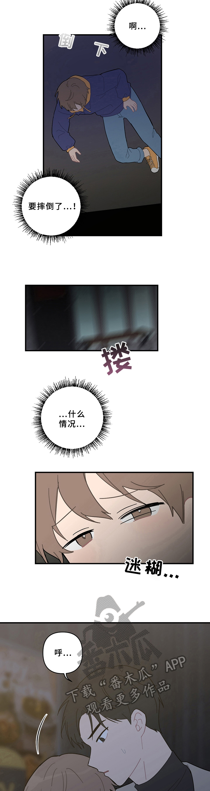 恋爱攻略器漫画免费全集漫画,第17章：醉酒5图