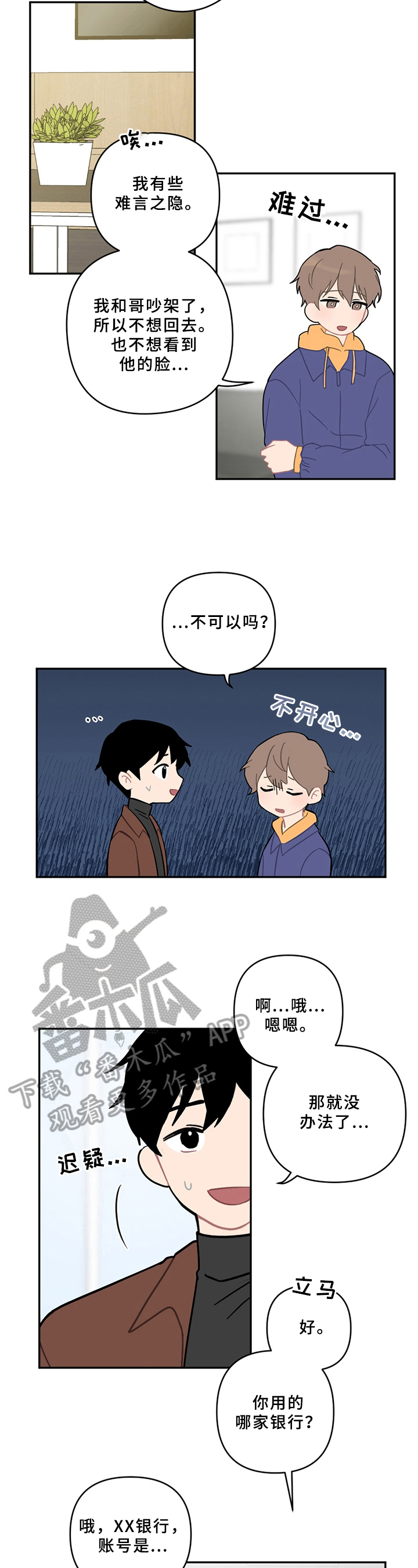 恋爱百分百漫画,第16章：新生欢迎会5图