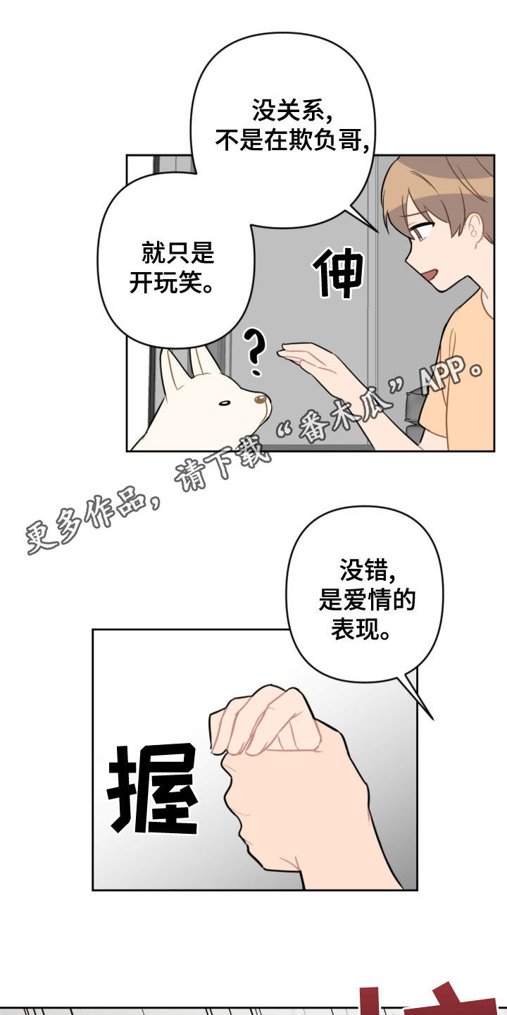 恋爱攻略通关过程漫画,第121章：答应两件事1图