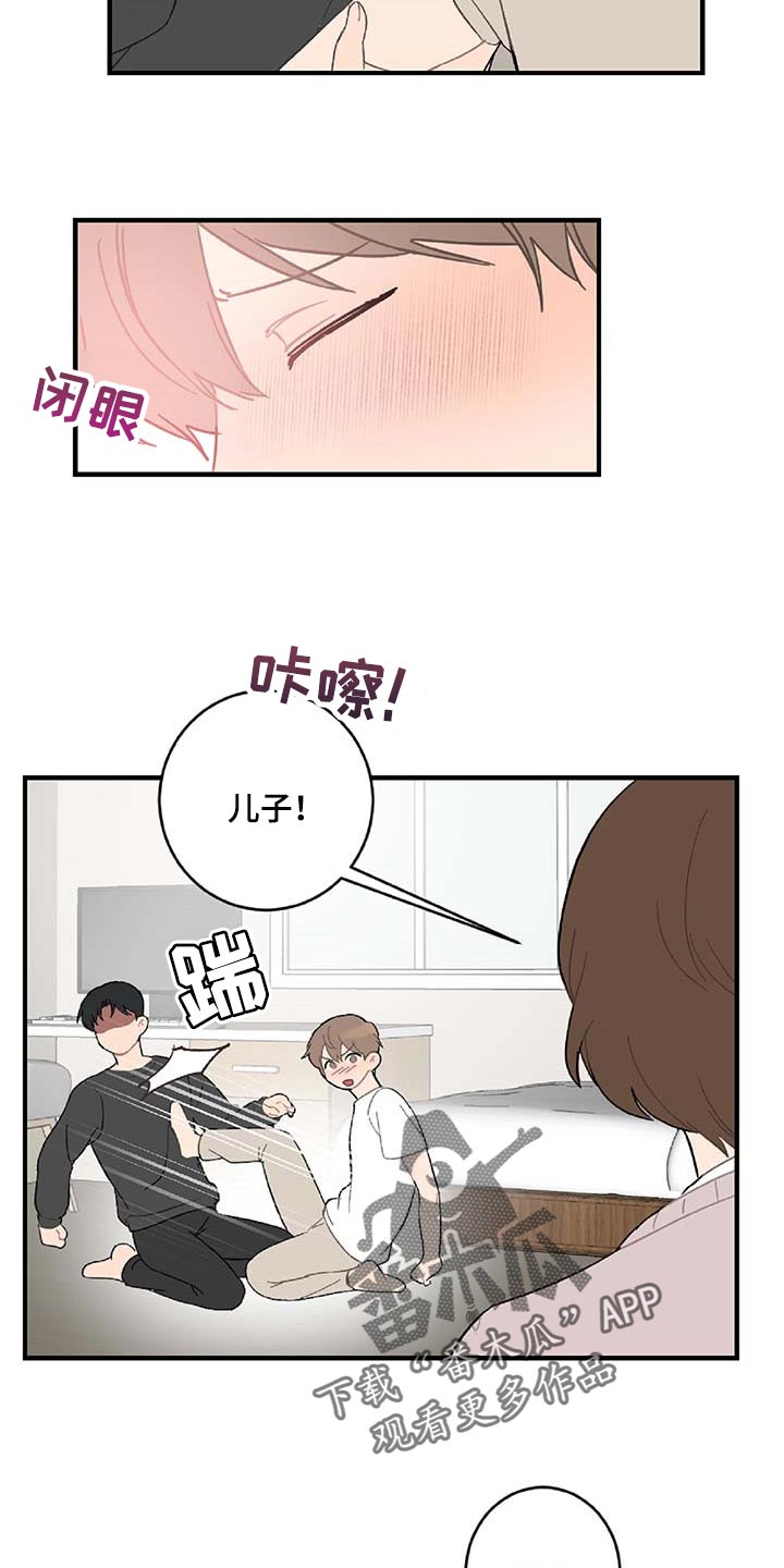 恋爱攻略的小说漫画,第39章：相亲3图