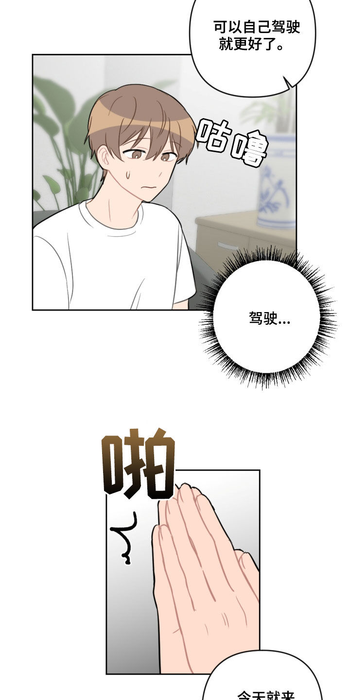 恋爱攻略游戏的攻略漫画,第108章：避风港5图
