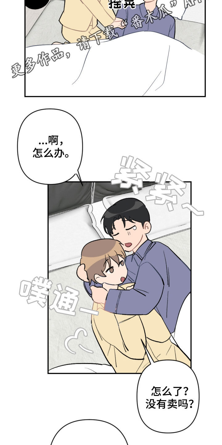 恋爱攻势配什么开衫漫画,第73章：家人2图
