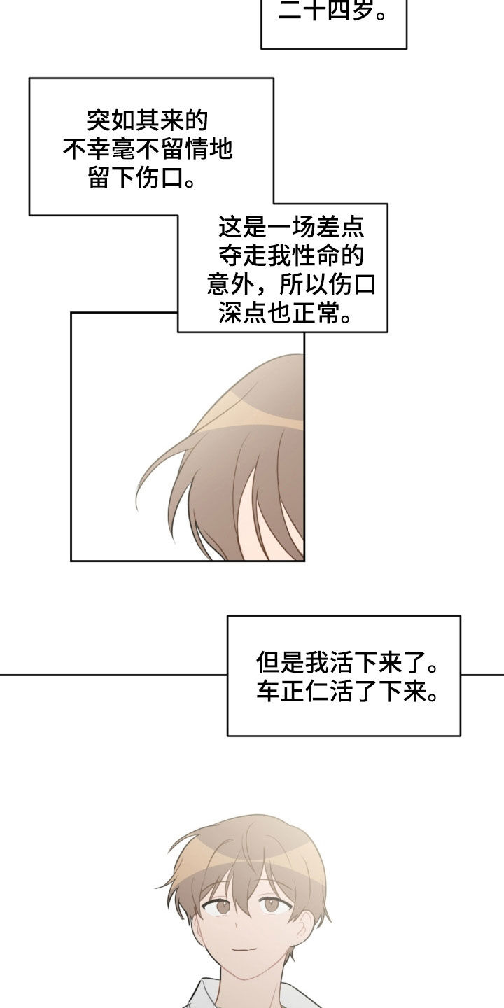 恋爱攻势配什么开衫漫画,第95章：出院5图