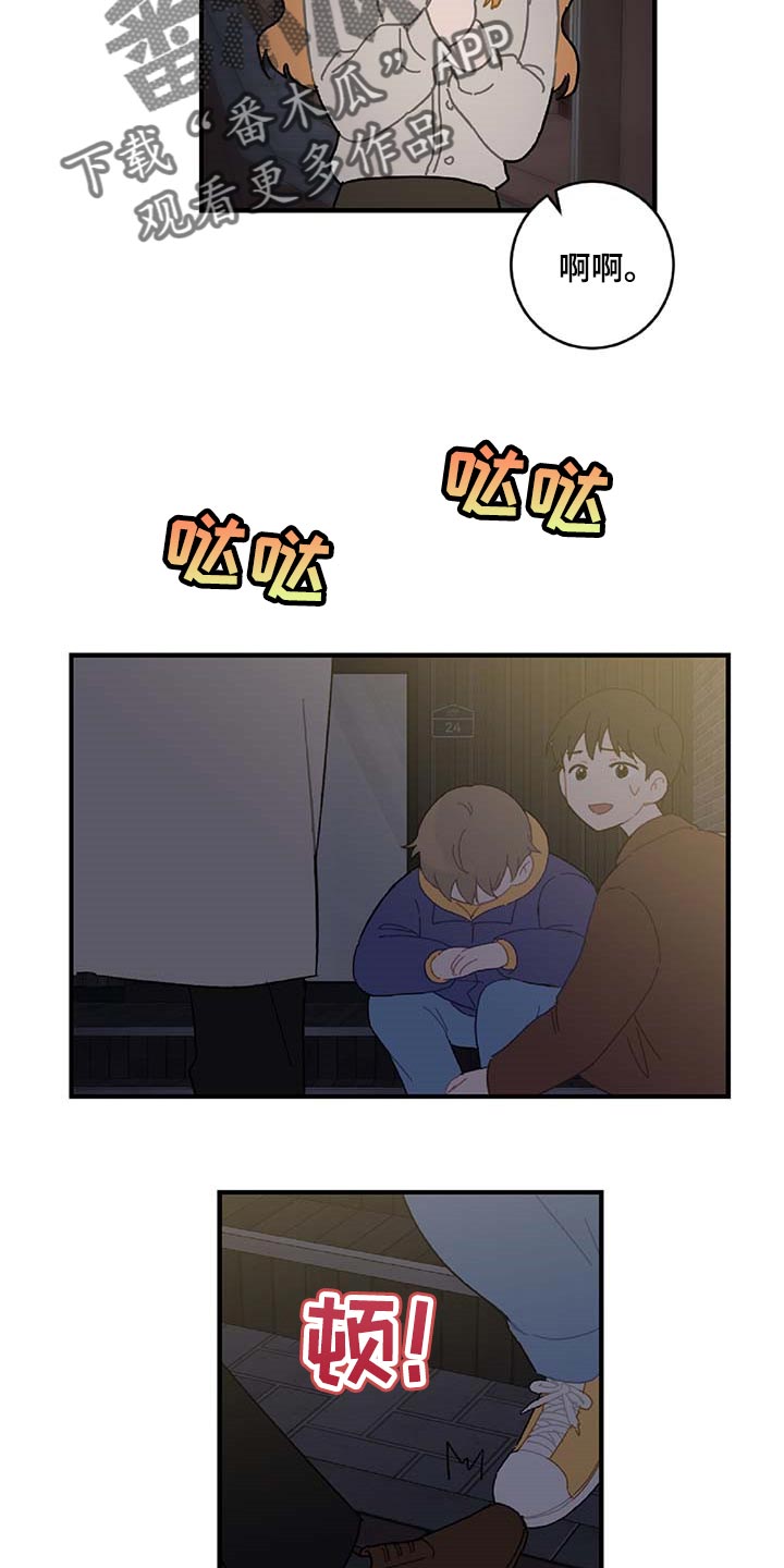 恋爱攻略套路日语漫画,第30章：想要的东西2图