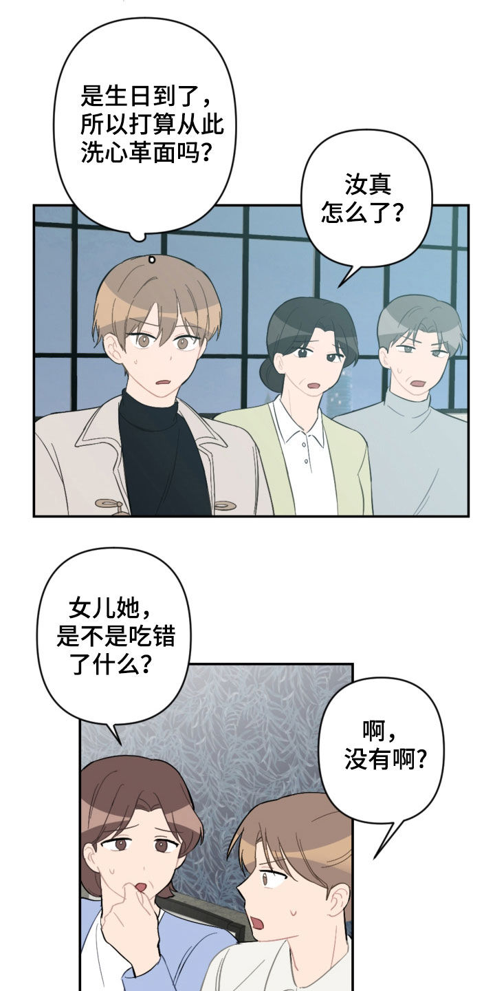 恋爱攻略游戏的攻略漫画,第68章：家庭聚餐5图