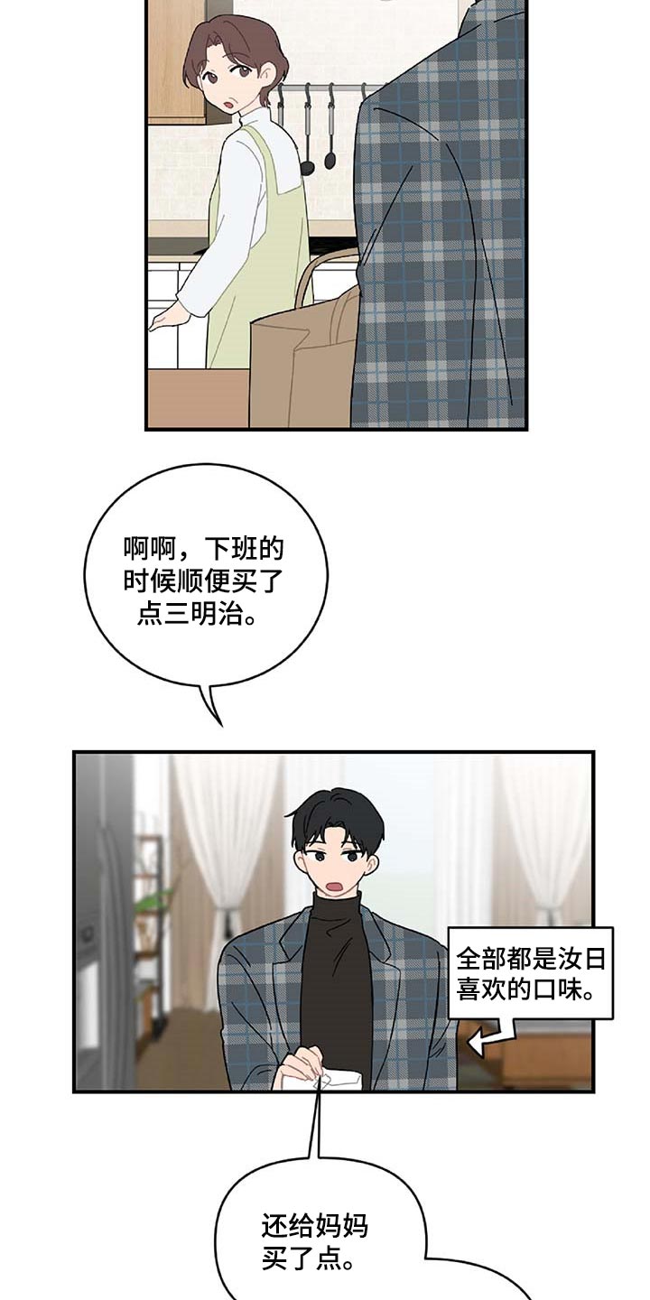 恋爱攻略套路日语漫画,第34章：注定的结果5图