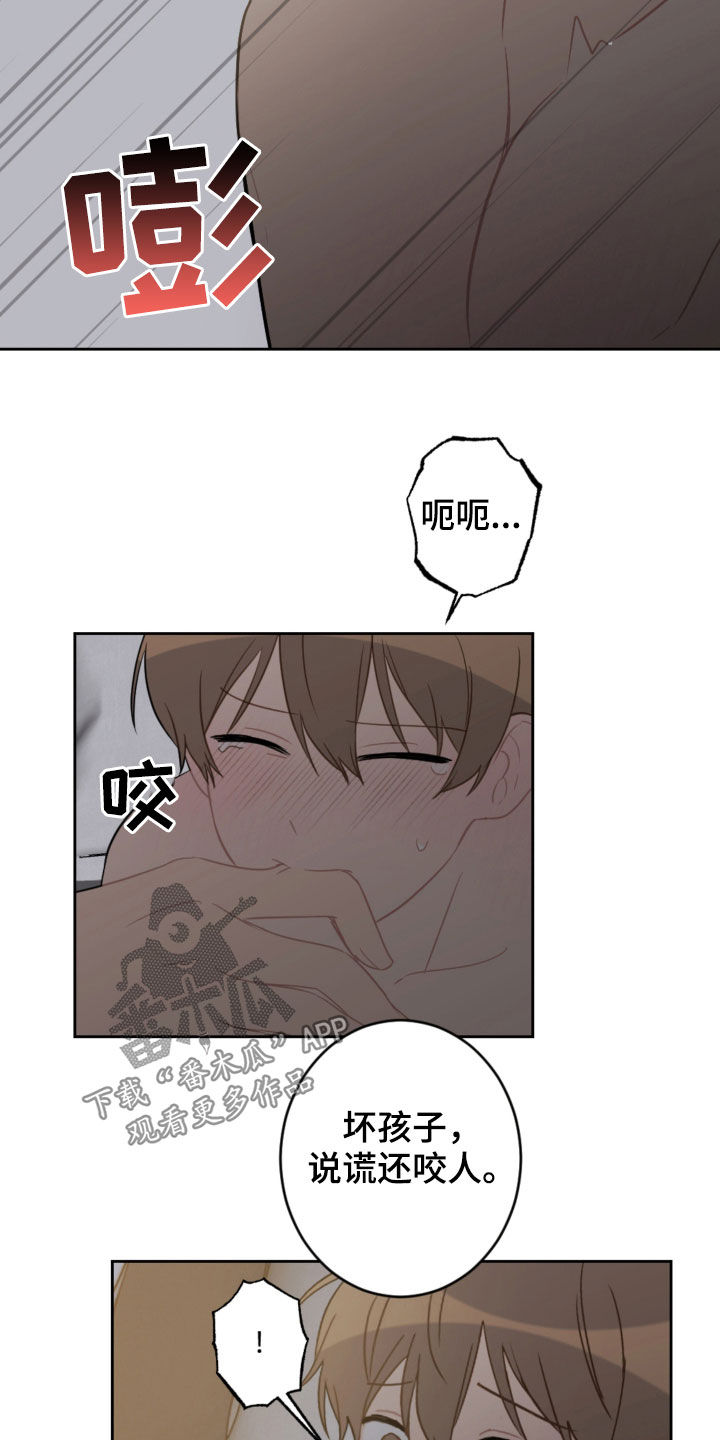 恋爱攻略伴奏漫画,第97章：你干嘛5图