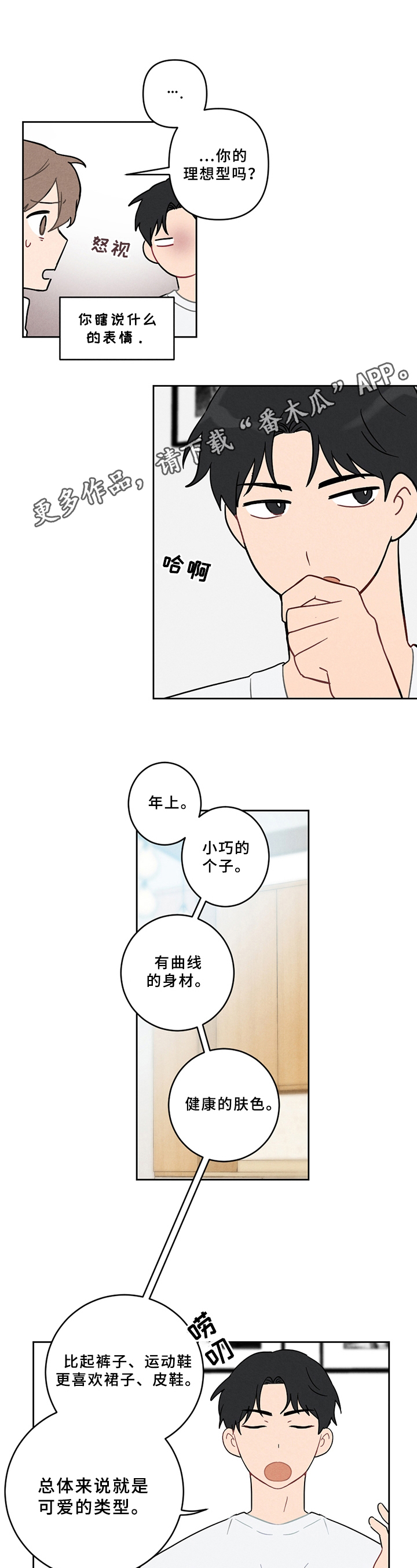 恋爱攻势短剧漫画,第5章：不妙1图