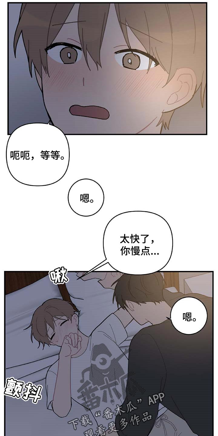 恋爱攻势逆转漫画,第26章：我害怕3图