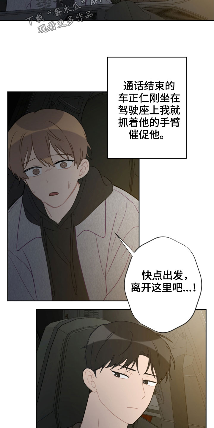 恋爱攻略一共多少集漫画,第88章：车祸3图