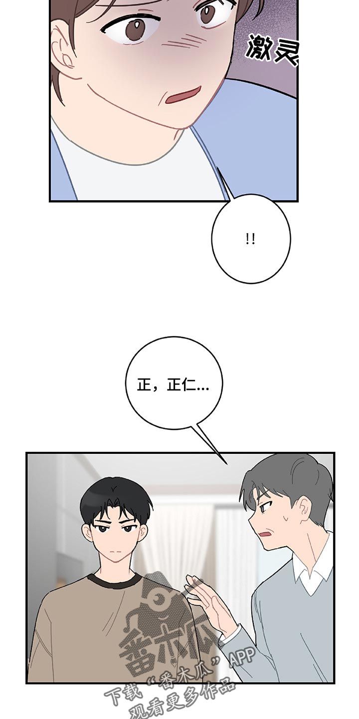 恋爱攻势逆转漫画,第35章：顺利3图