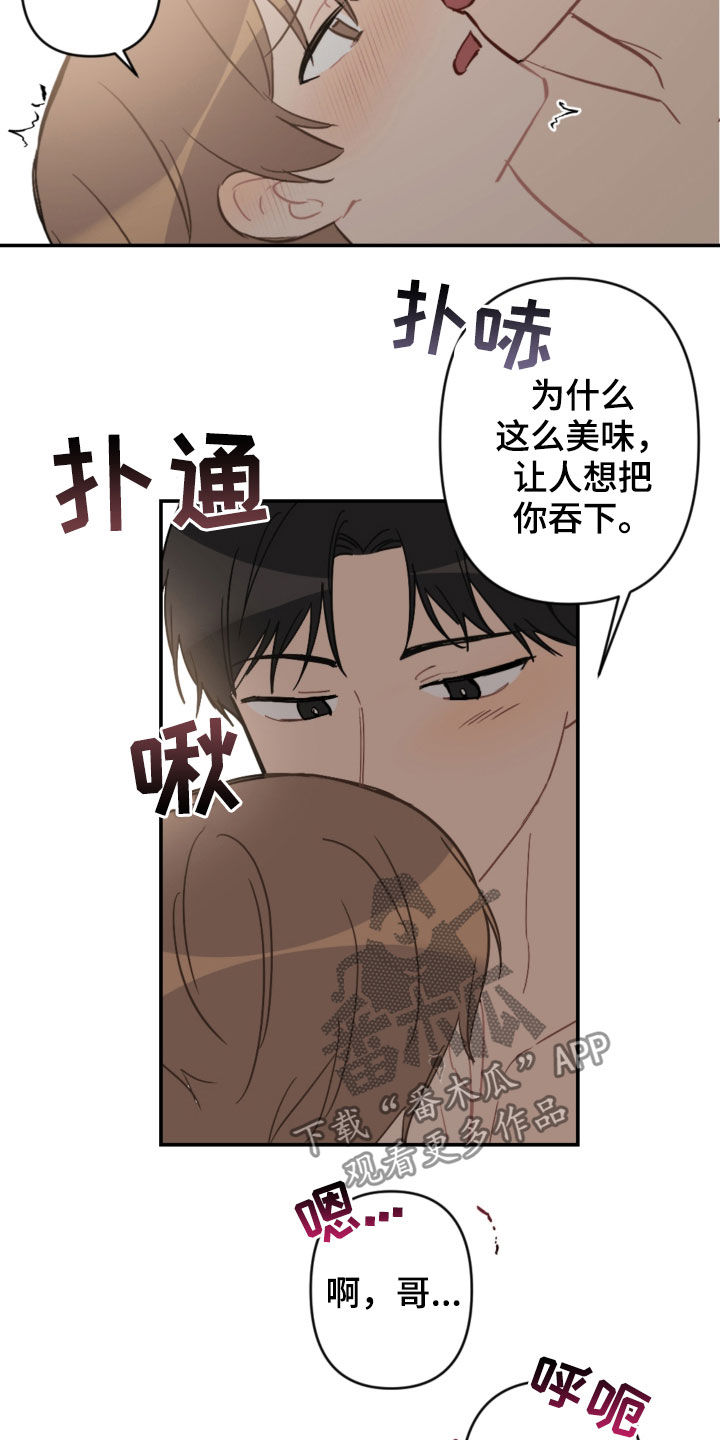 恋爱攻略器漫画免费全集漫画,第65章：真漂亮4图