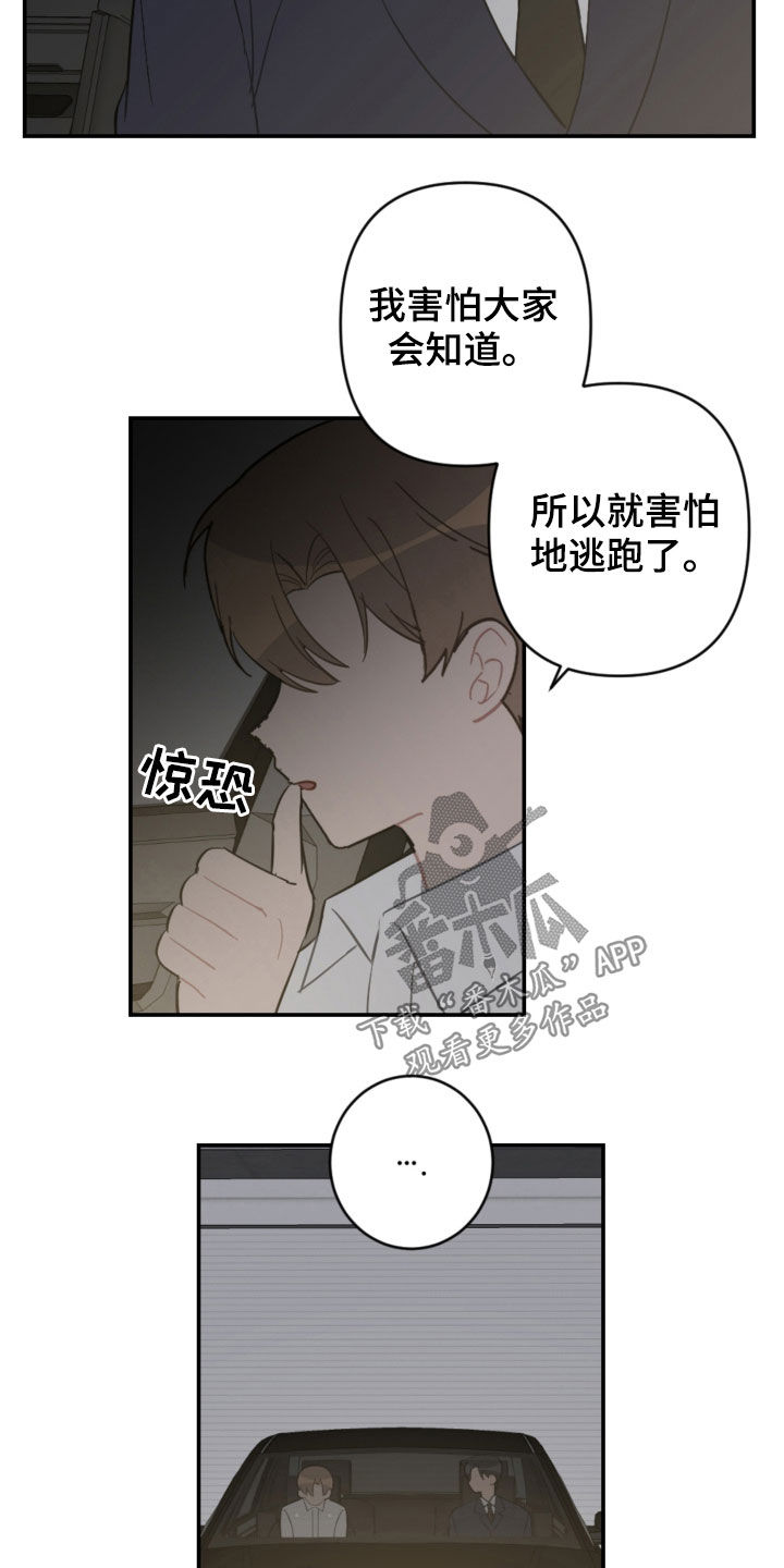 恋爱脑漫画,第76章：衣服4图