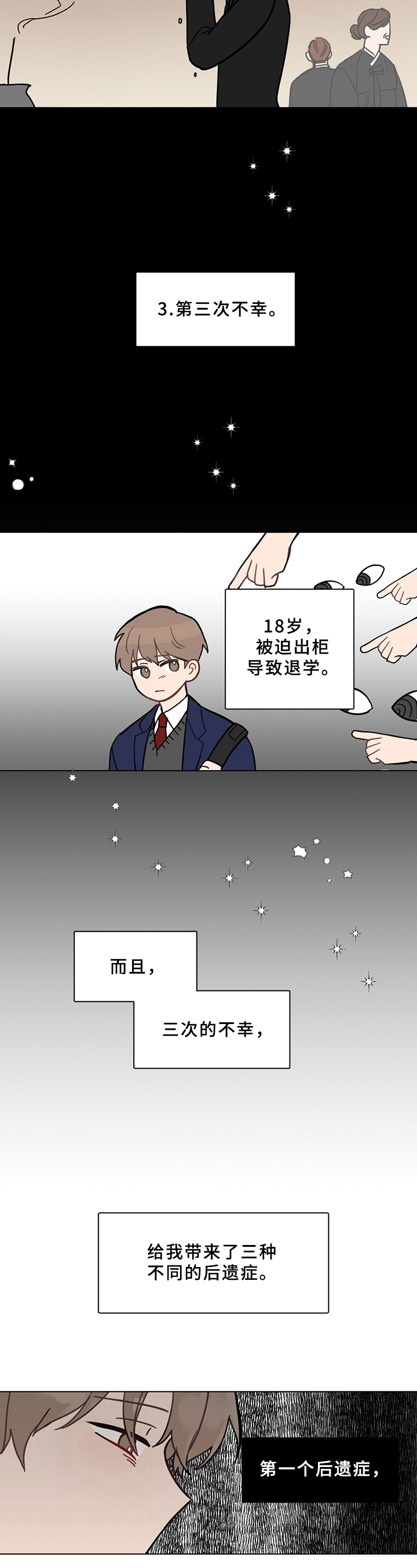 恋爱攻略1-100集免费观看漫画,第1章：不幸后遗症3图