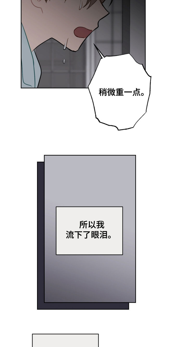 恋爱吧食梦君漫画,第111章：眼泪3图