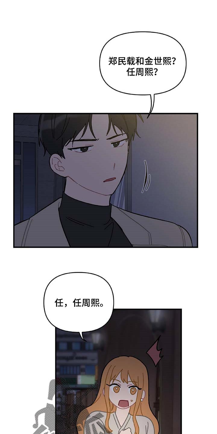 恋爱攻略套路日语漫画,第30章：想要的东西1图