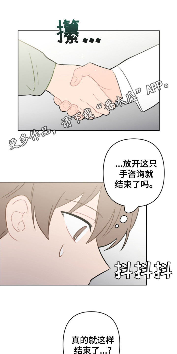 恋爱攻略套路日语漫画,第123章：过生日1图