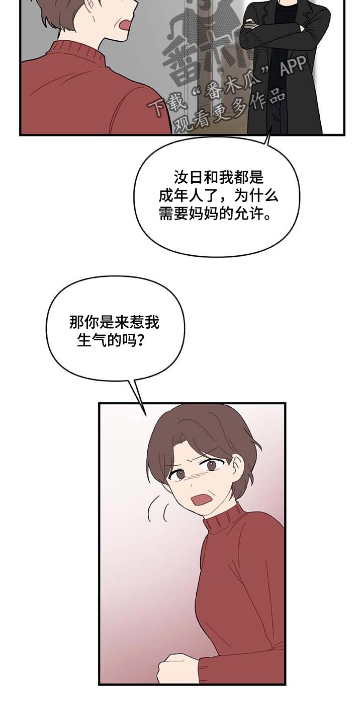 恋爱攻心操控术txt下载漫画,第36章：拼命守护的东西5图