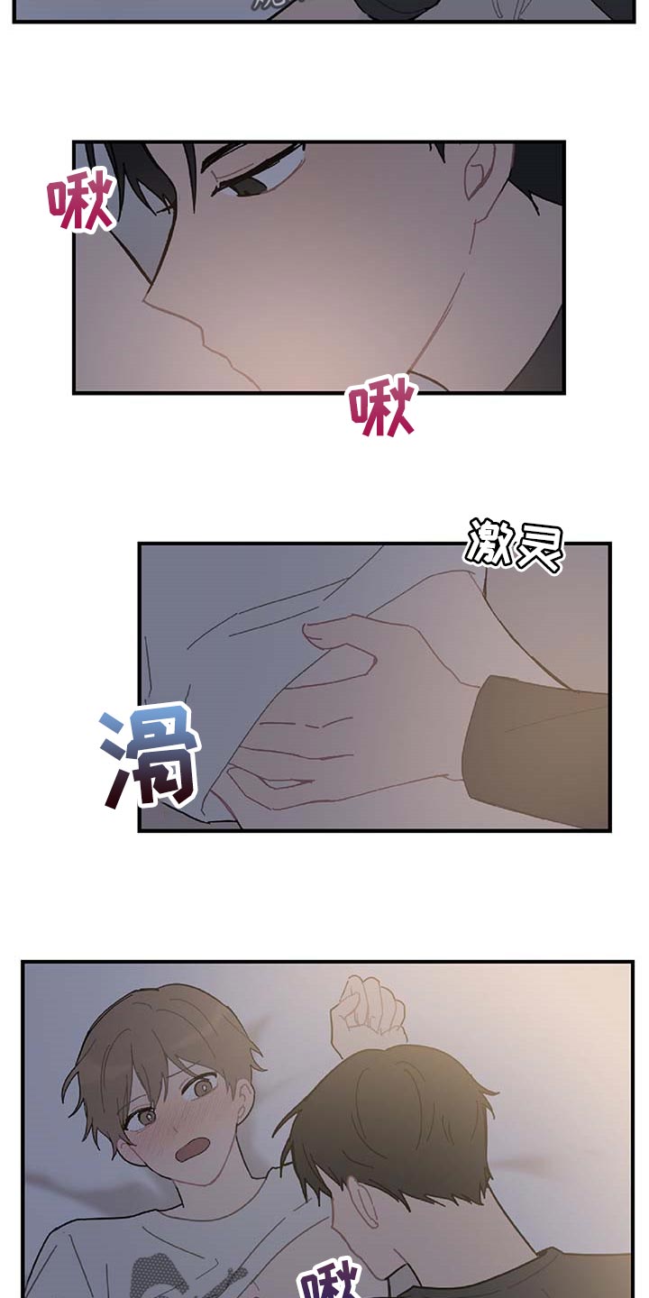 恋爱攻势逆转漫画,第26章：我害怕4图