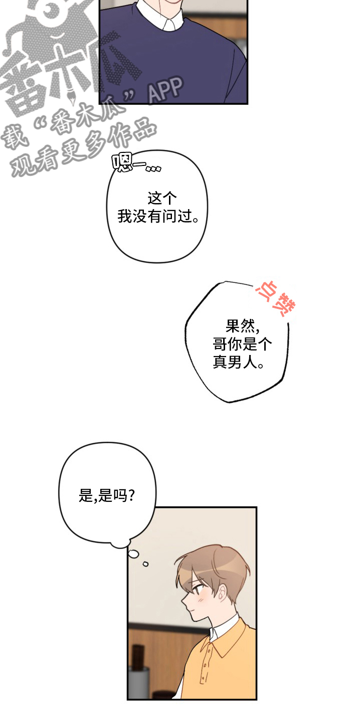 恋爱攻略的小说漫画,第57章：手机4图
