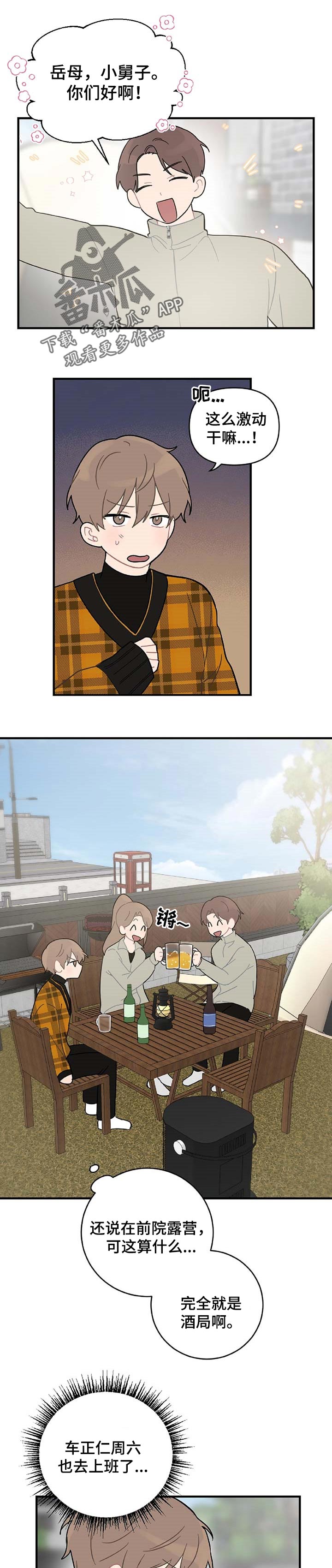 恋爱百分百漫画,第23章：当面说1图