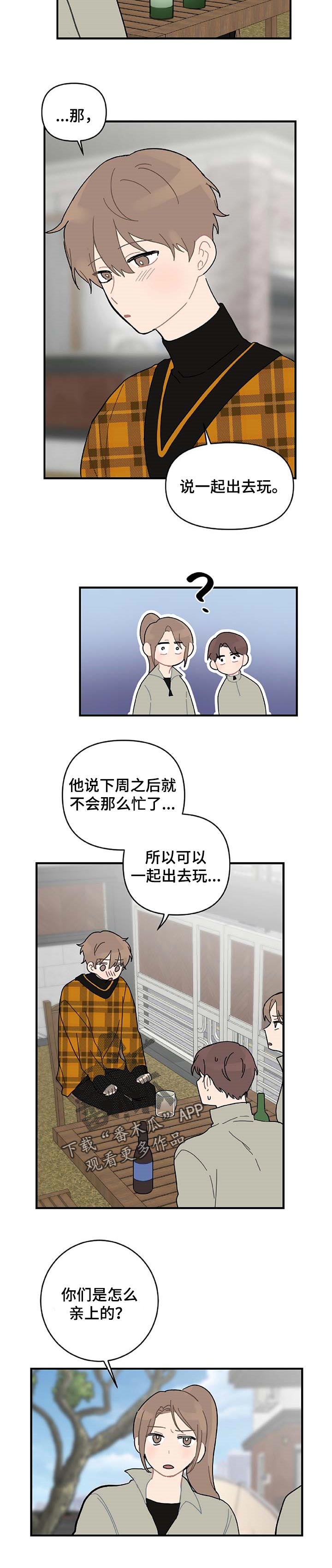 恋爱百分百漫画,第23章：当面说5图