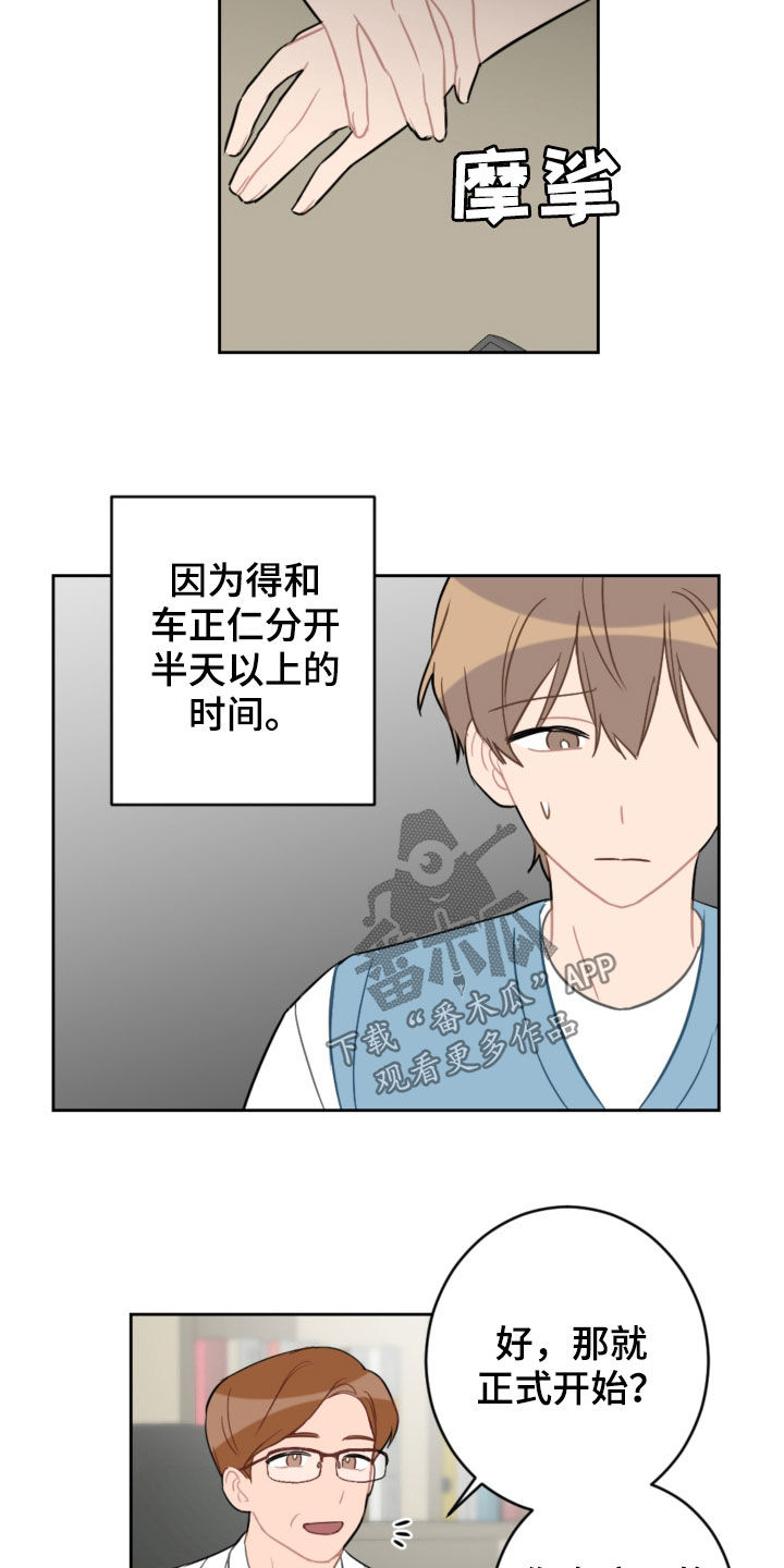 恋爱攻略游戏的攻略漫画,第103章：解决方法4图