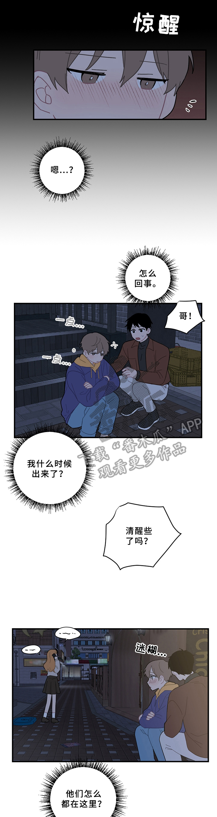 恋爱攻略器漫画免费全集漫画,第17章：醉酒2图
