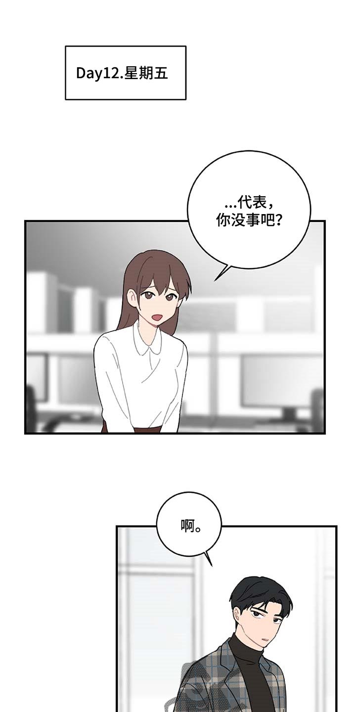 恋爱攻略套路日语漫画,第34章：注定的结果1图