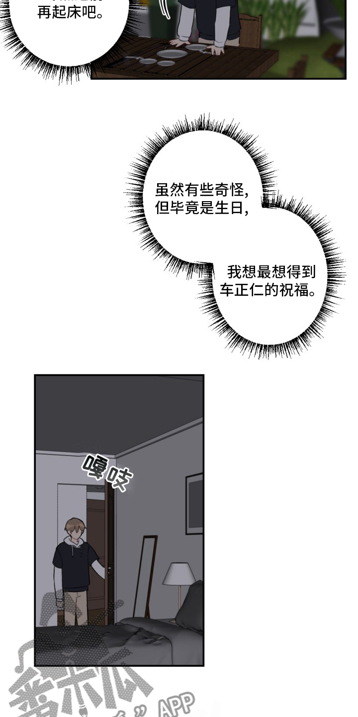 恋爱攻略剪辑漫画,第58章：生日快乐5图
