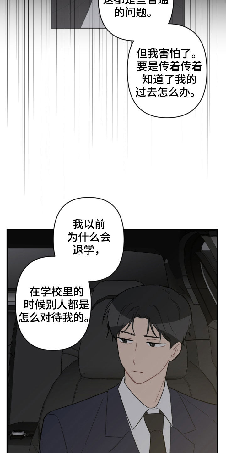 恋爱脑漫画,第76章：衣服3图