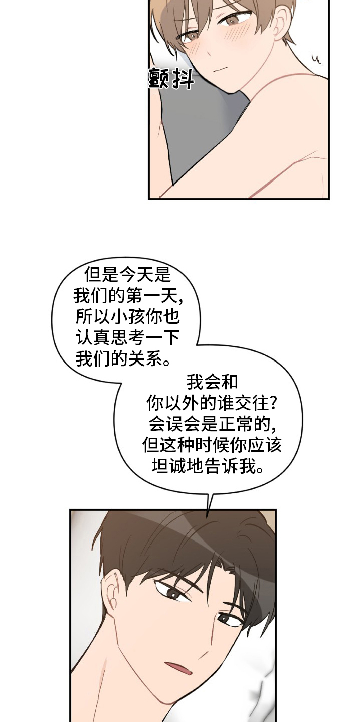 恋爱攻略破解下载漫画,第52章：怎么可能2图