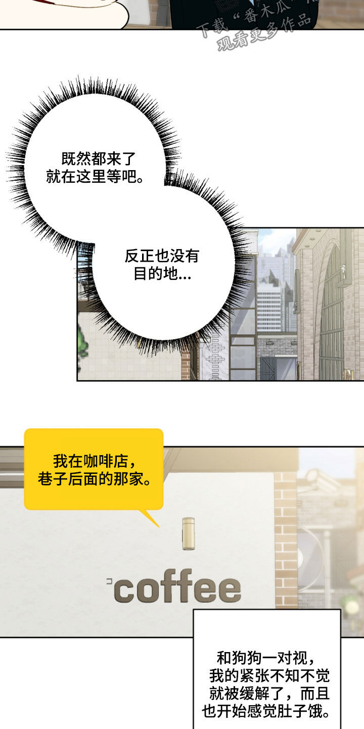 恋爱攻略套路日语漫画,第104章：名字3图