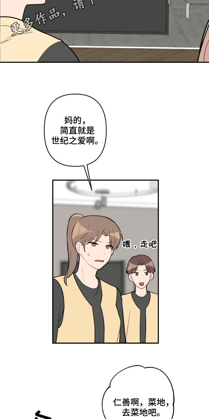 恋爱攻略经典三部曲漫画,第62章：去约会2图