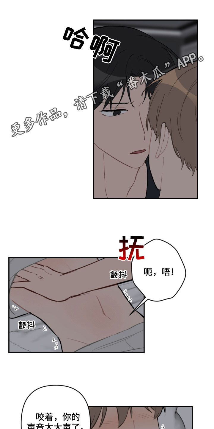 恋爱攻略系统小说漫画,第60章：声音太大1图