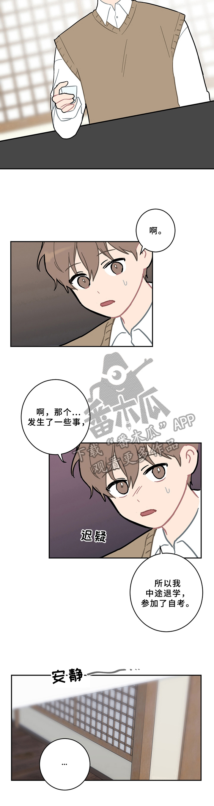 恋爱攻略伴奏漫画,第12章：邀请5图