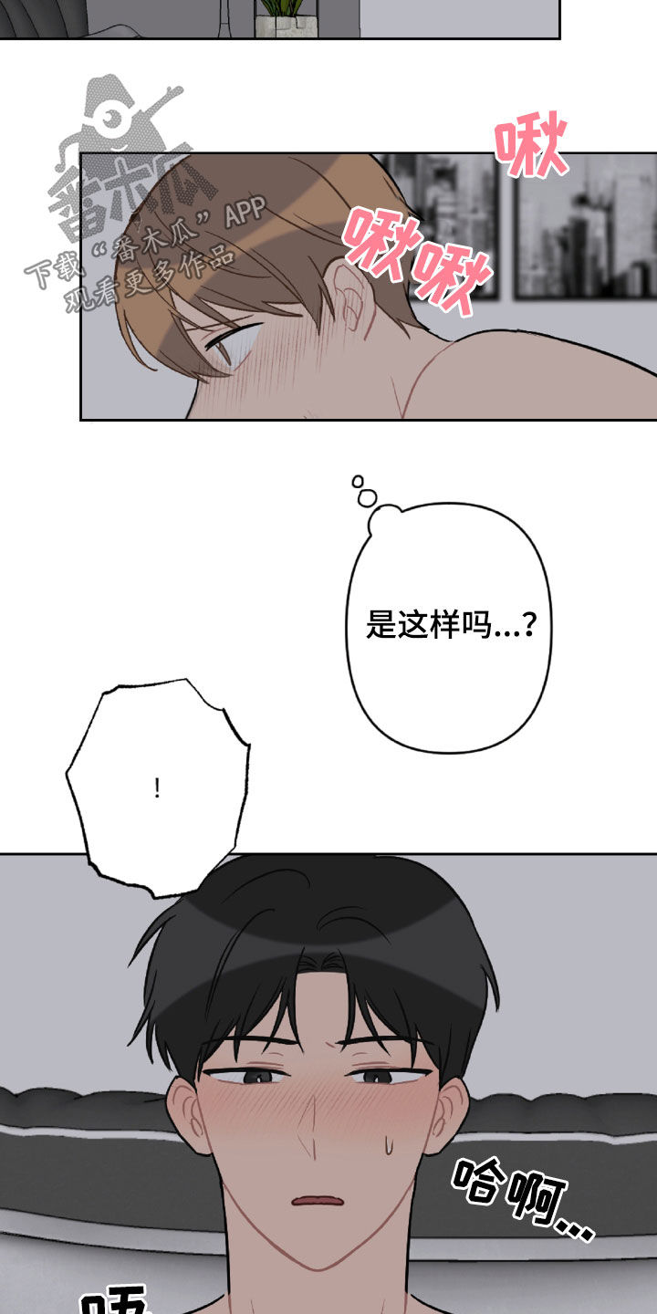 恋爱攻心技巧漫画,第98章：好温暖2图
